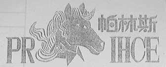 帕林斯  PRIHCE