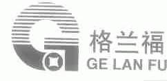 格兰福