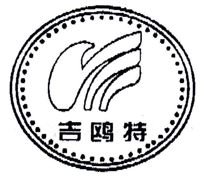 吉鸥特