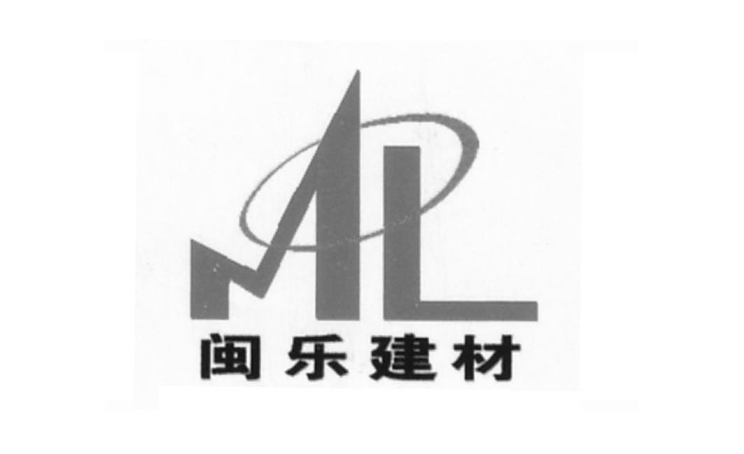 闽乐建材 ML