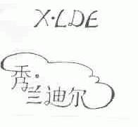 秀兰迪尔;XLDE