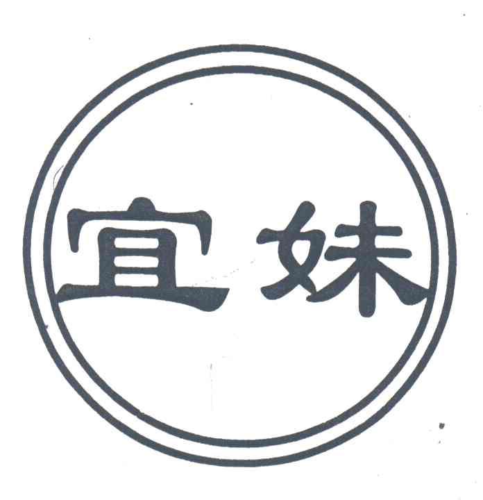 宜妹