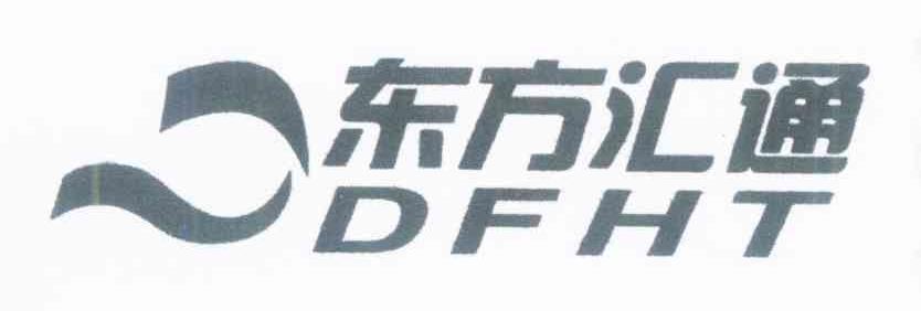 东方汇通 DFHT