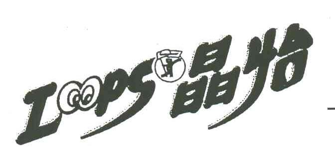 晶怡;LOOPS