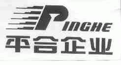 平合