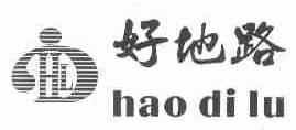 好地路