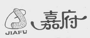 嘉府