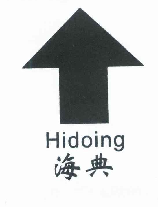 海典;HIDOING