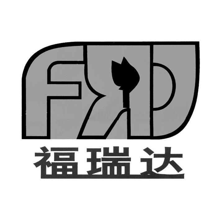 福瑞达