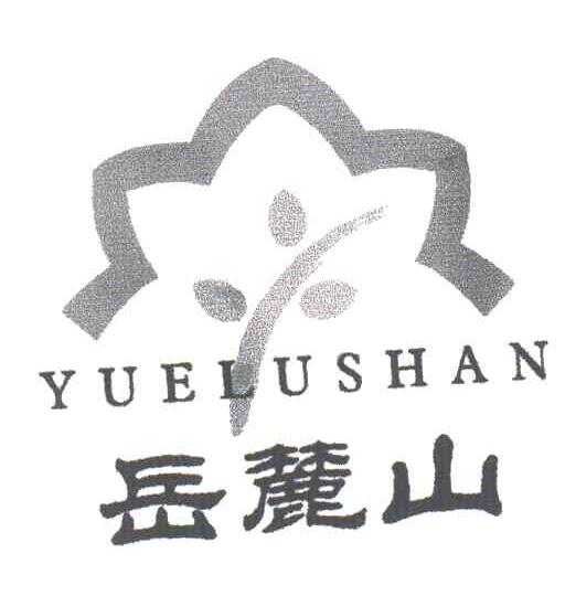 岳麓山