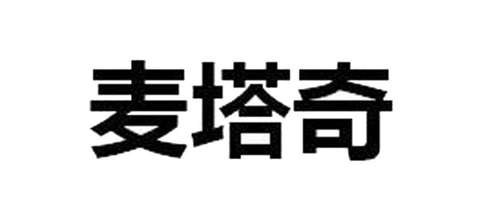 麦塔奇