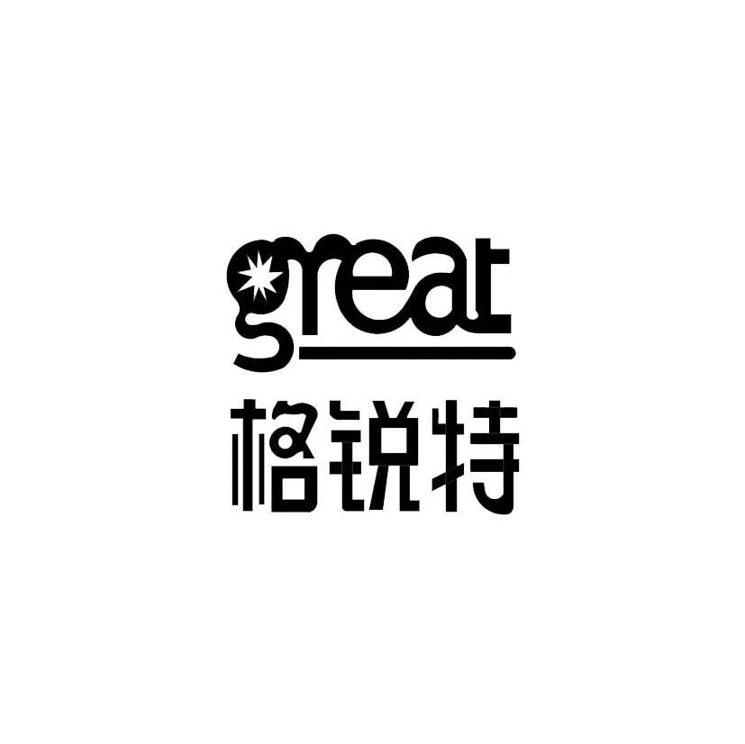 格锐特 GREAT