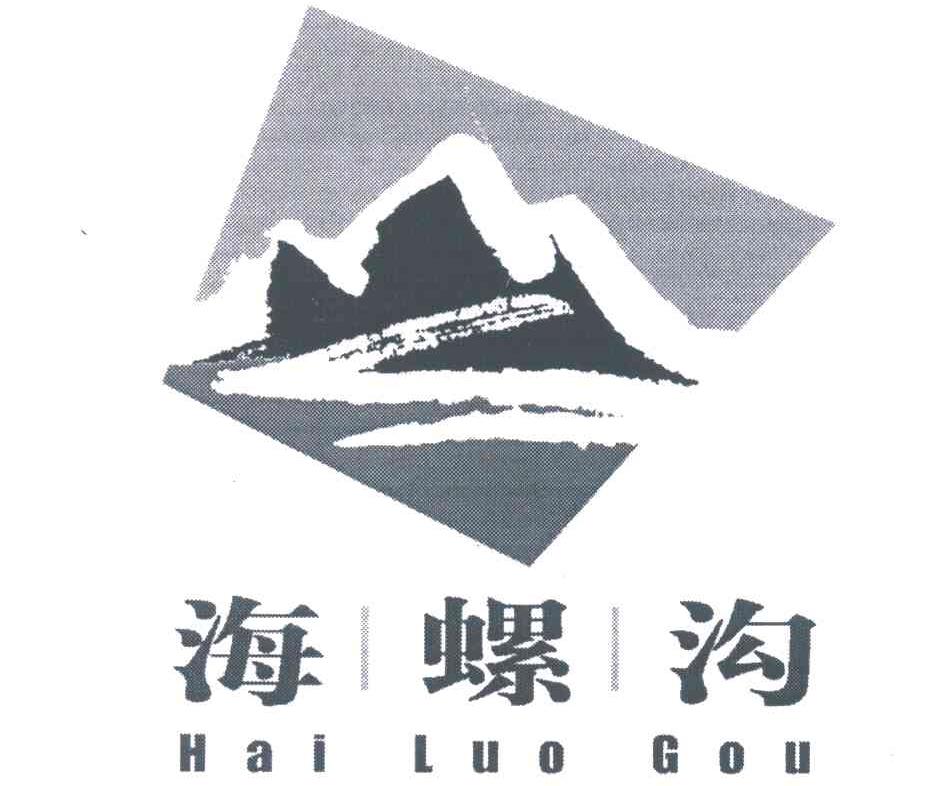 海螺沟