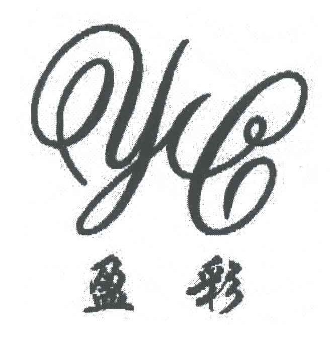 盈彩;YC