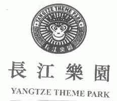 长江乐园;YANGTZE THEME PARK