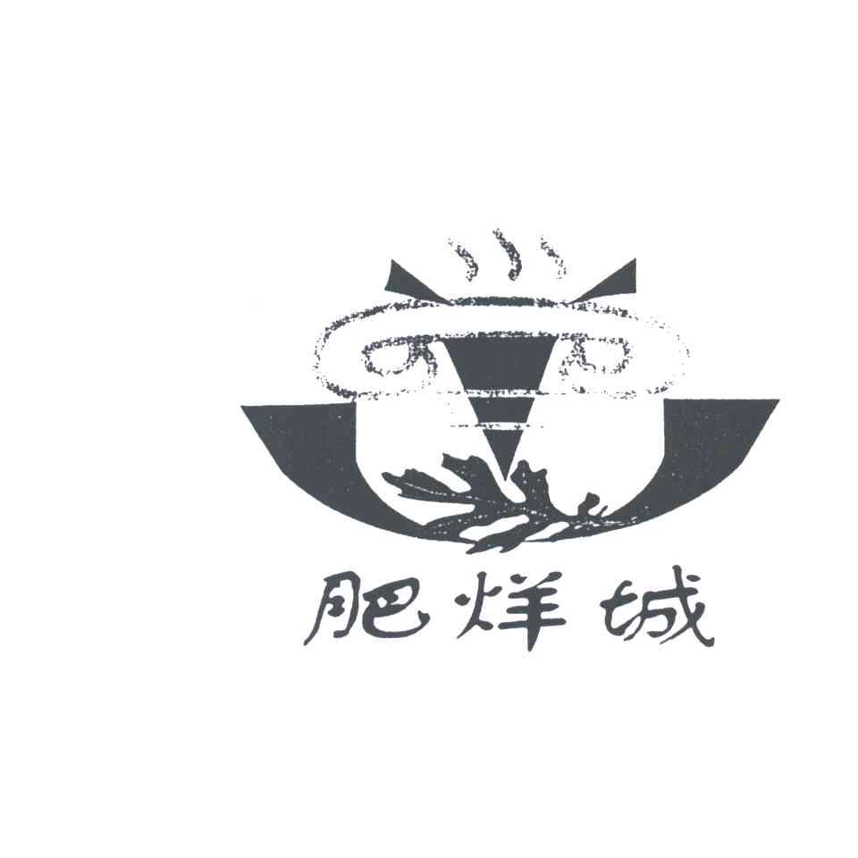 肥烊城