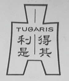得其利是  TUGARIS