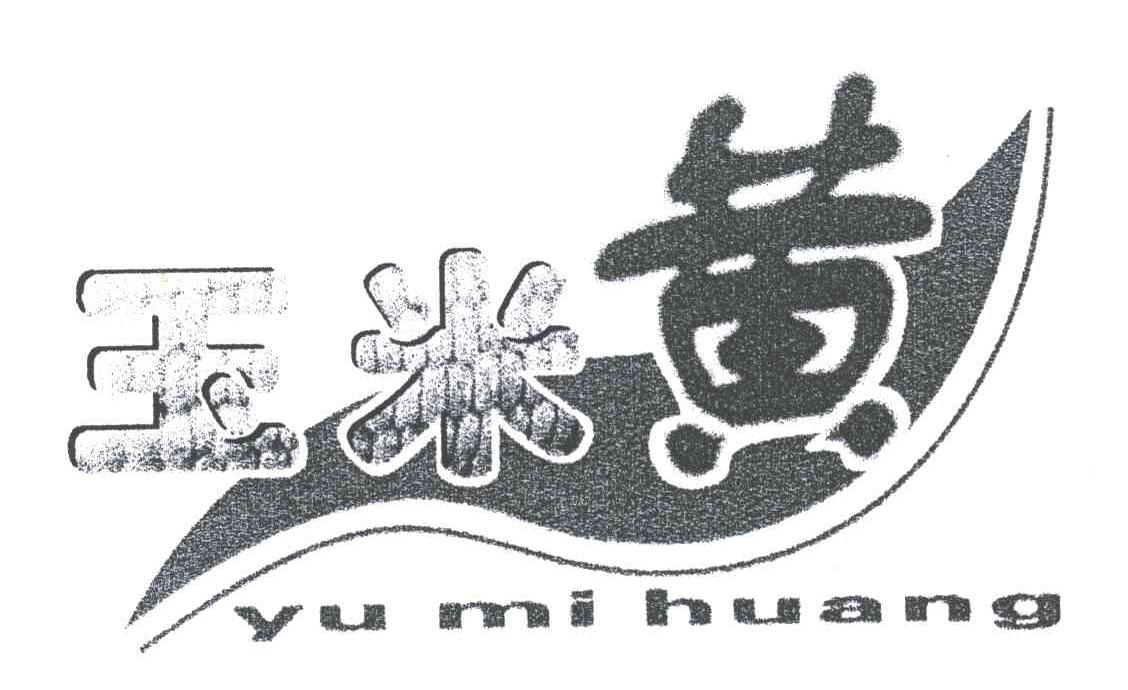 玉米黄