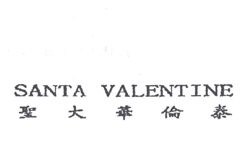圣大华伦泰;SANTA VALENTINE