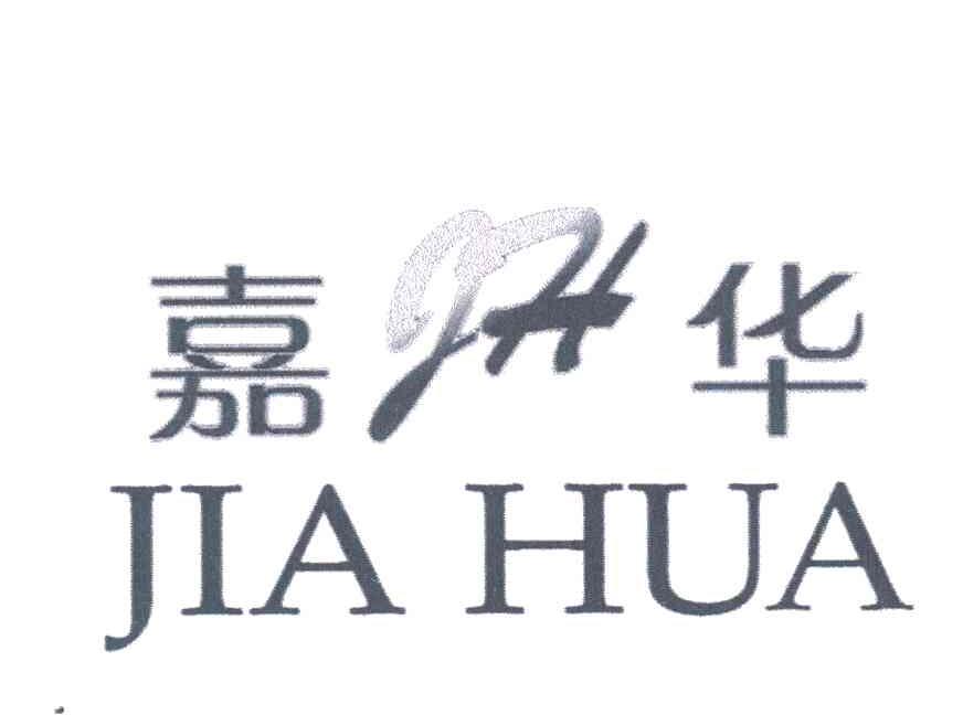 嘉华;JH