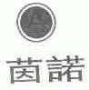 茵诺