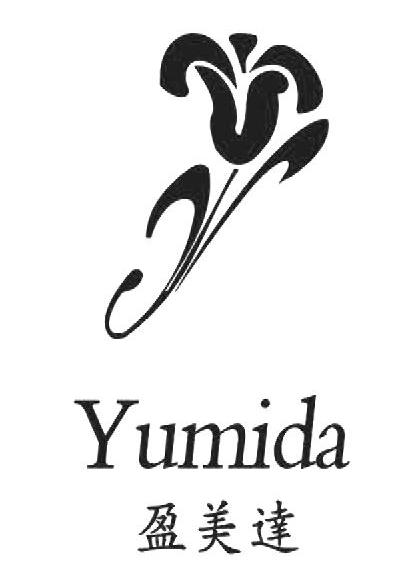 盈美达 YUMIDA
