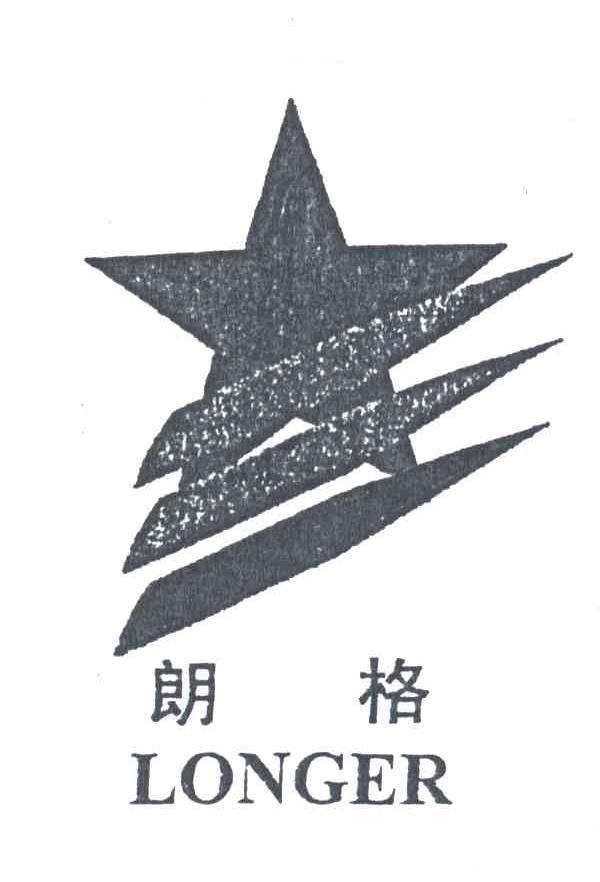 朗格;LONGER