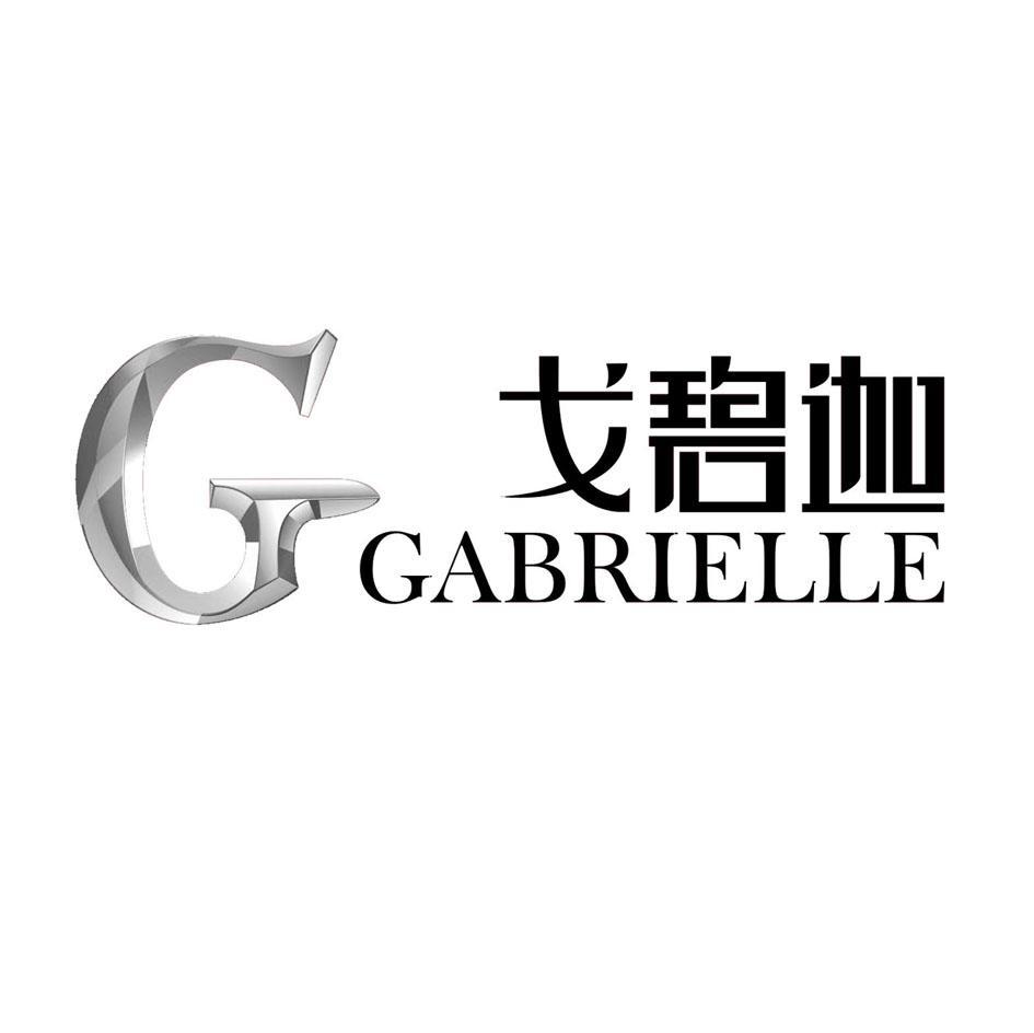 戈碧迦 GABRIELLE