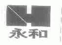 永和