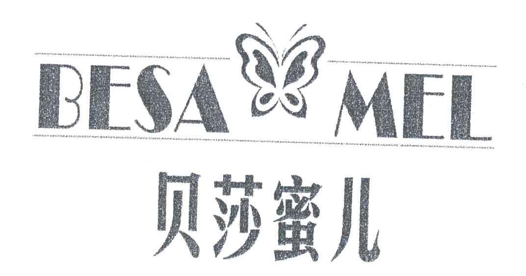 贝莎蜜儿;BESA MEL