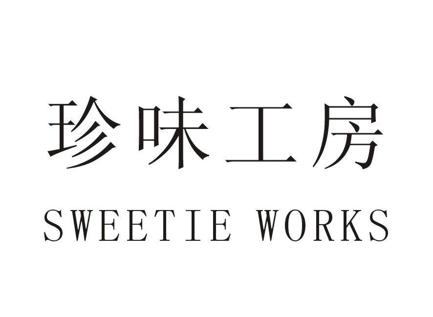 珍味工房 SWEETIE WORKS