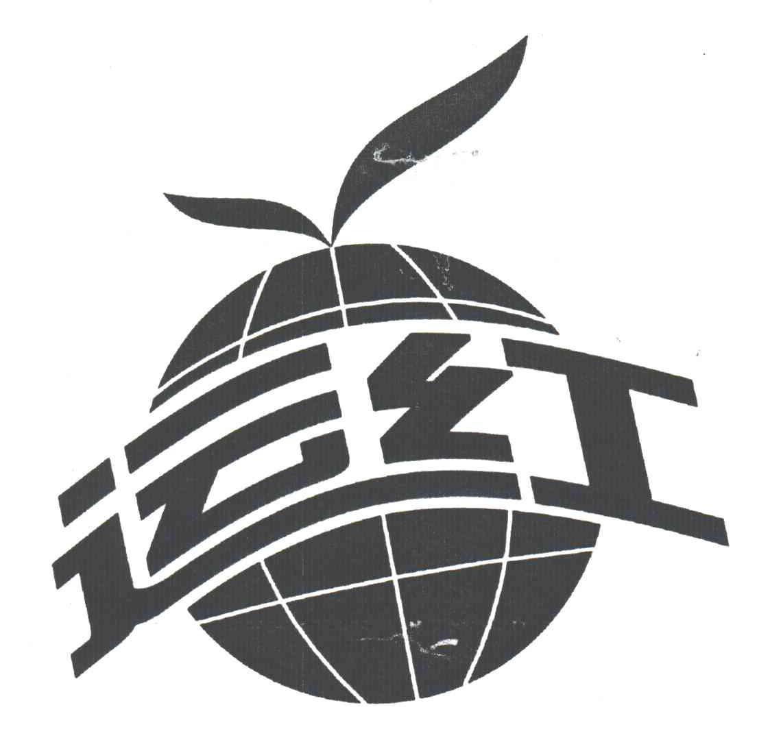 运红