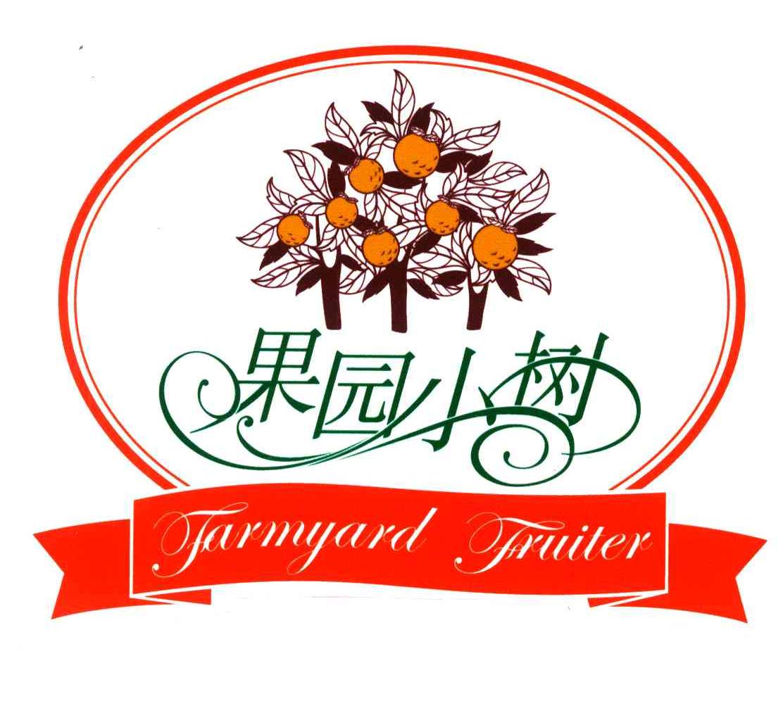 果园小树;FARMYARD FRUITER