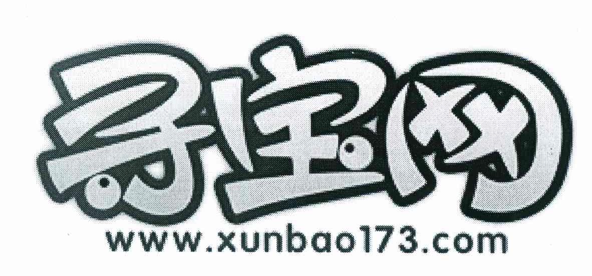 寻宝网 WWW.XUNBAO173.COM