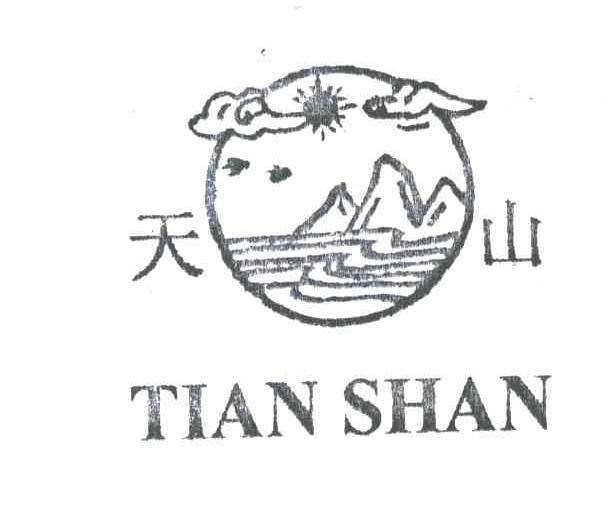 天山