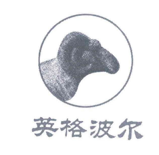 英格波尔