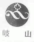 岐山