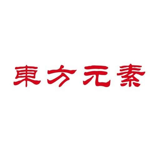 东方元素