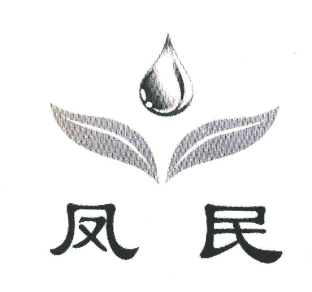 凤民