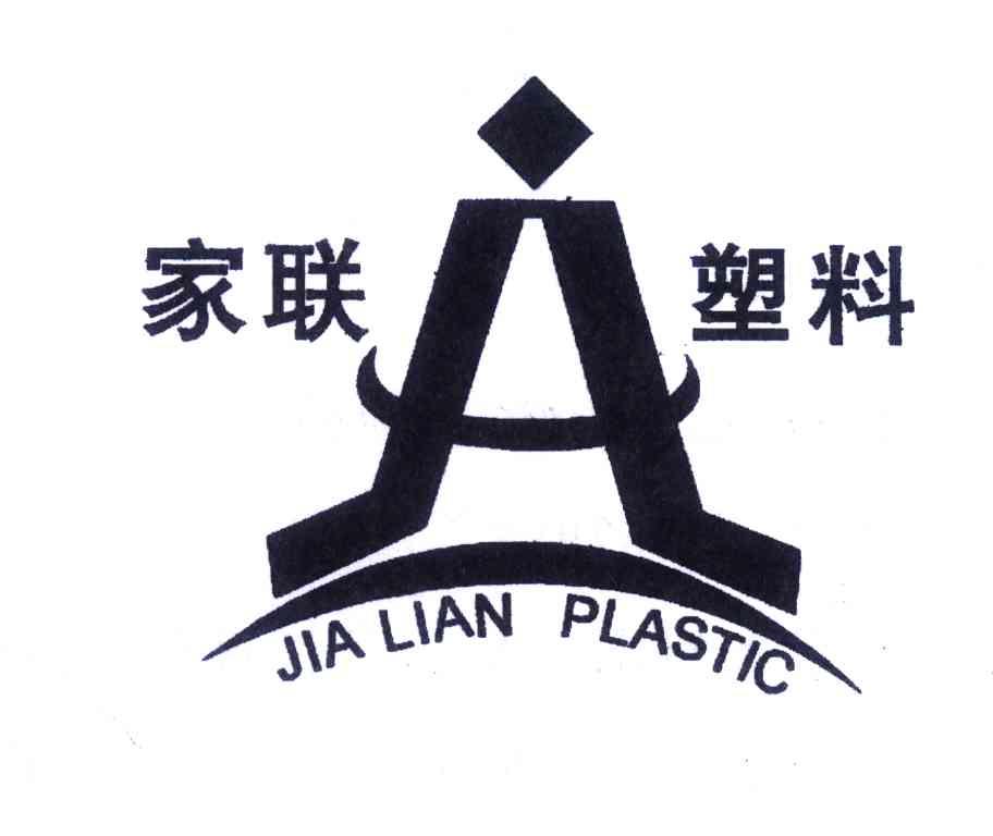 家联塑料;JIA LIAN PLASTIC;JL
