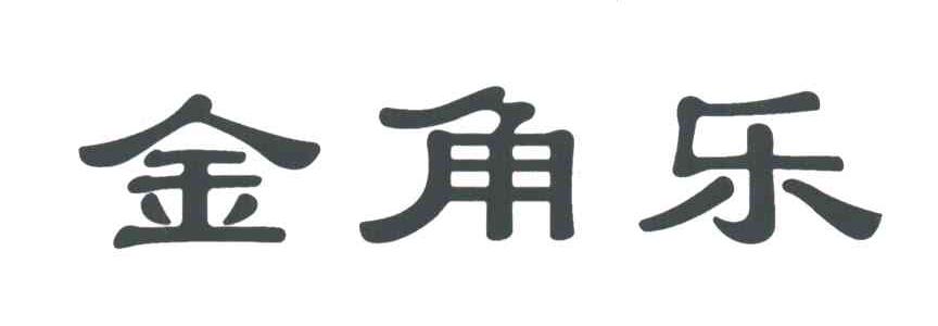 金角乐