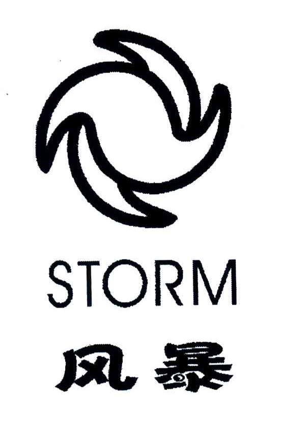 风暴;STORM及图
