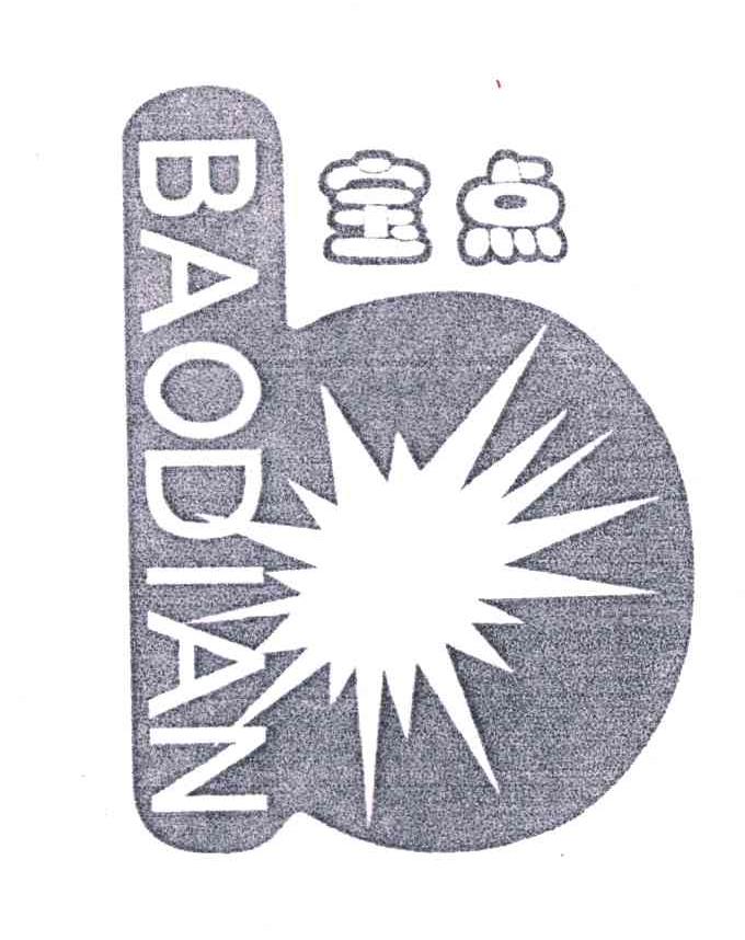 宝点