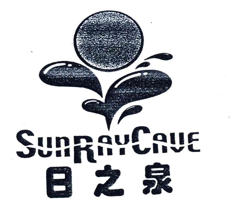 日之泉;SUNRAYCAUE及图