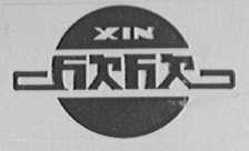 欣欣