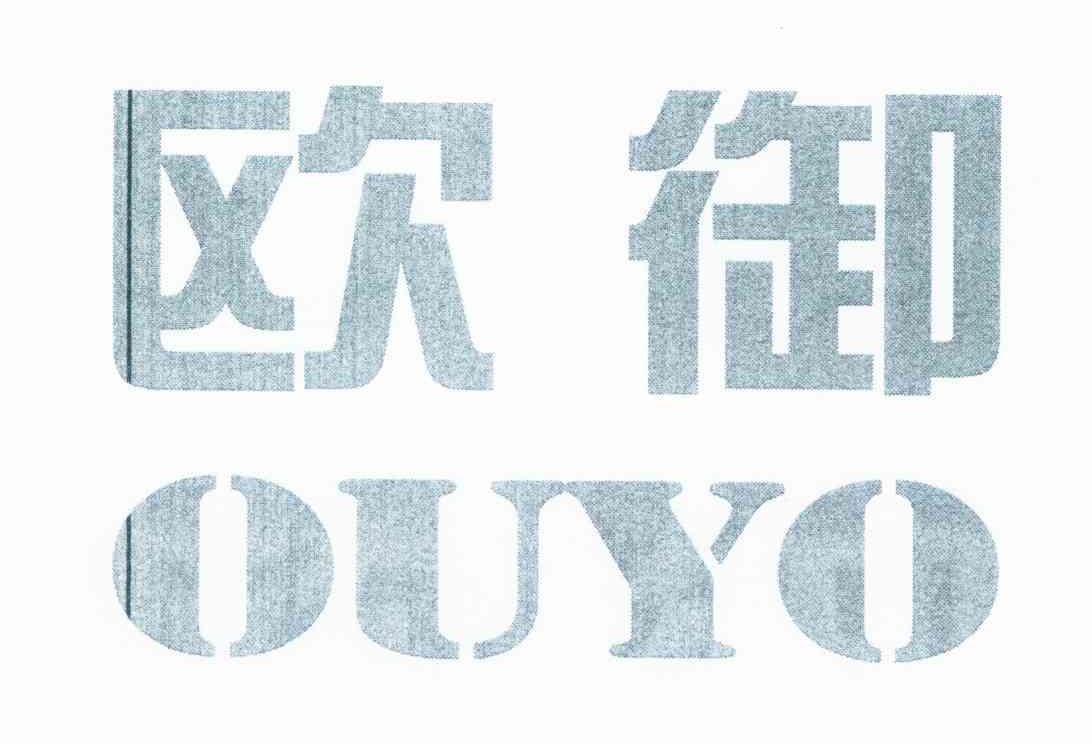 欧御 OUYO