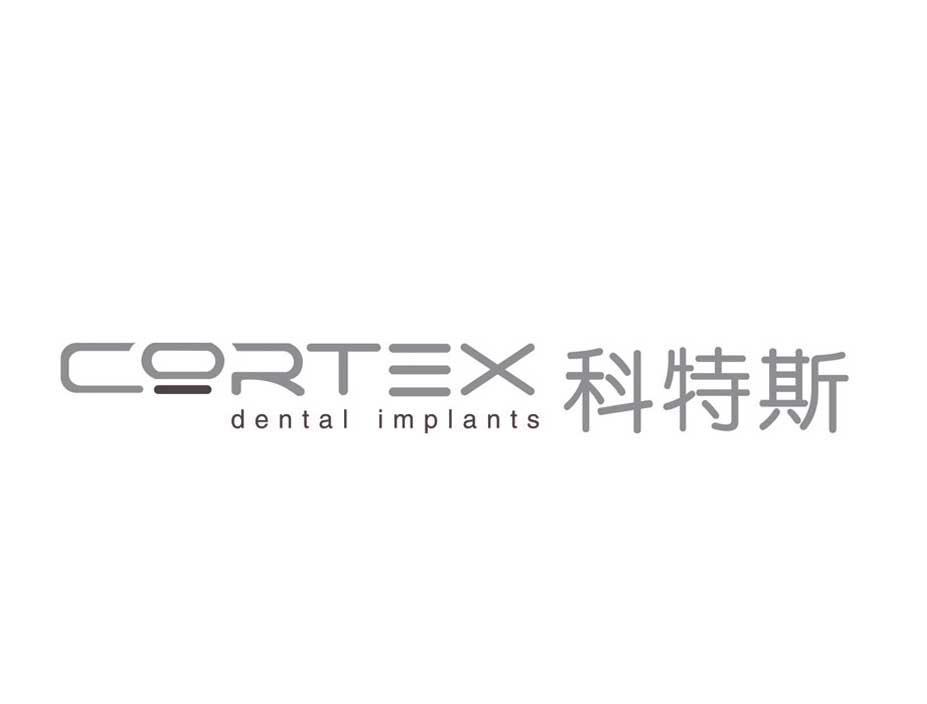 科特斯 CORTEX DENTAL IMPLANTS