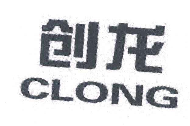 创龙 CLONG