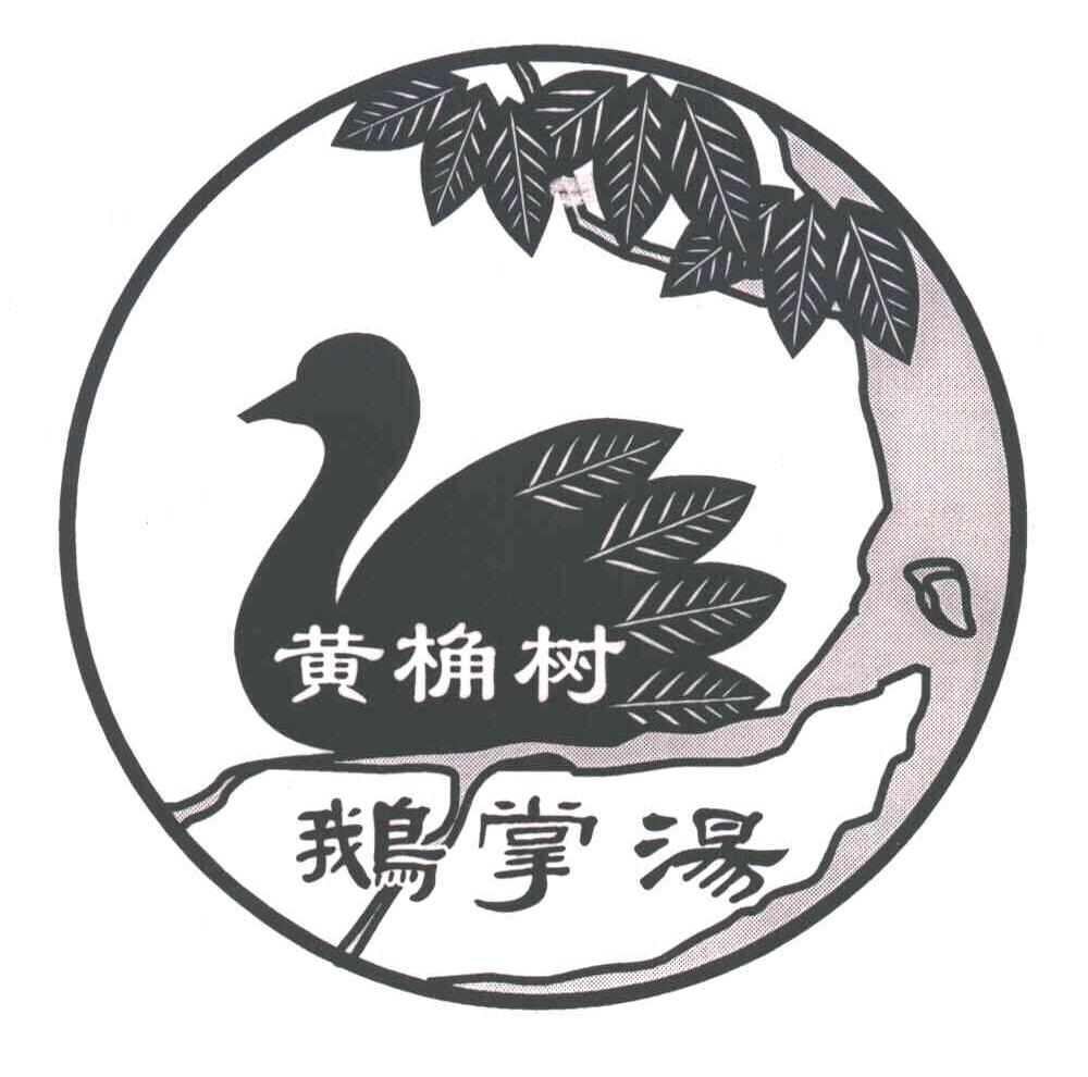 黄桷树