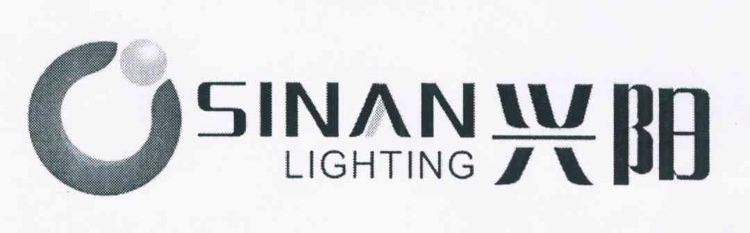 兴阳 SINAN LIGHTING